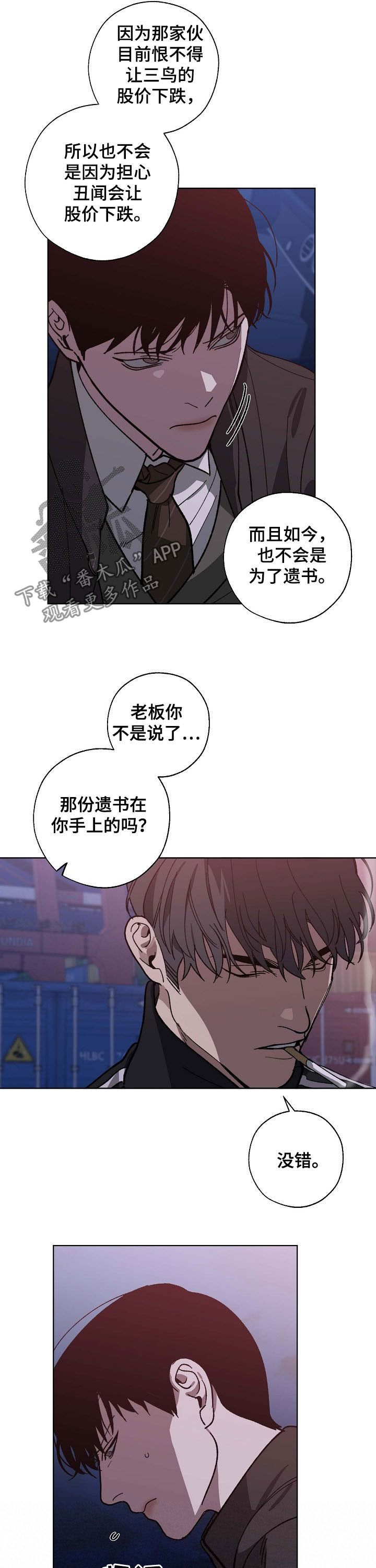 魏县教育体育局官网网站漫画,第88章：犯人1图