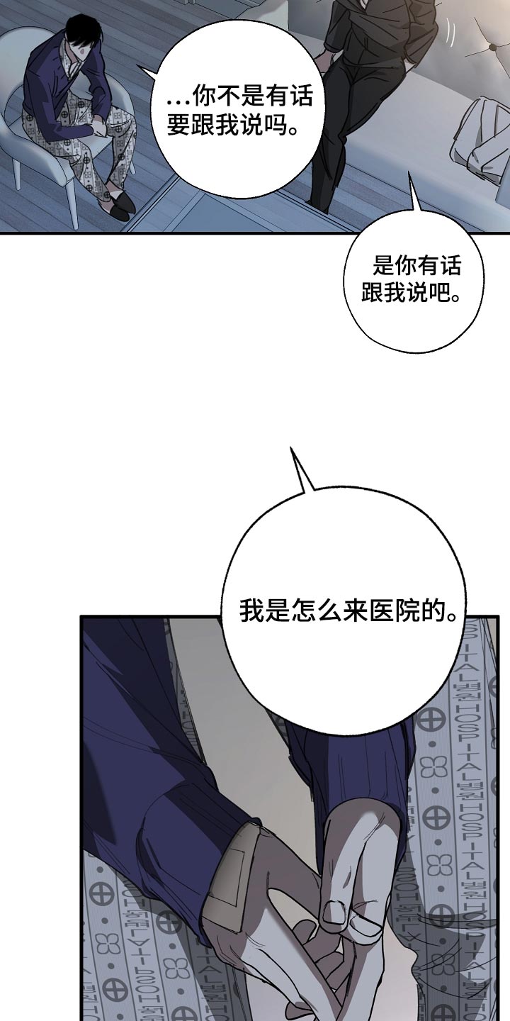 危险交换漫画,第151章：为什么不直说2图