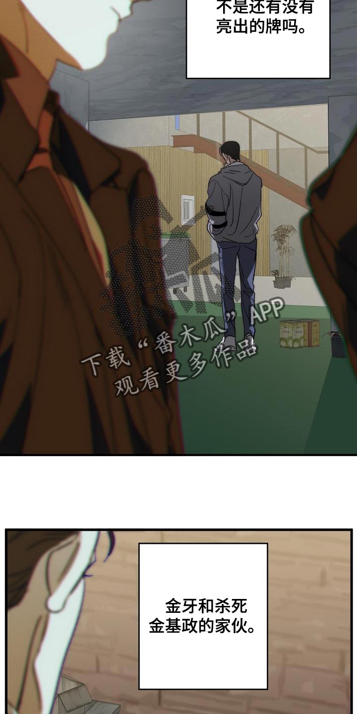 危险交换冰块漫画,第186章：隐藏电话1图