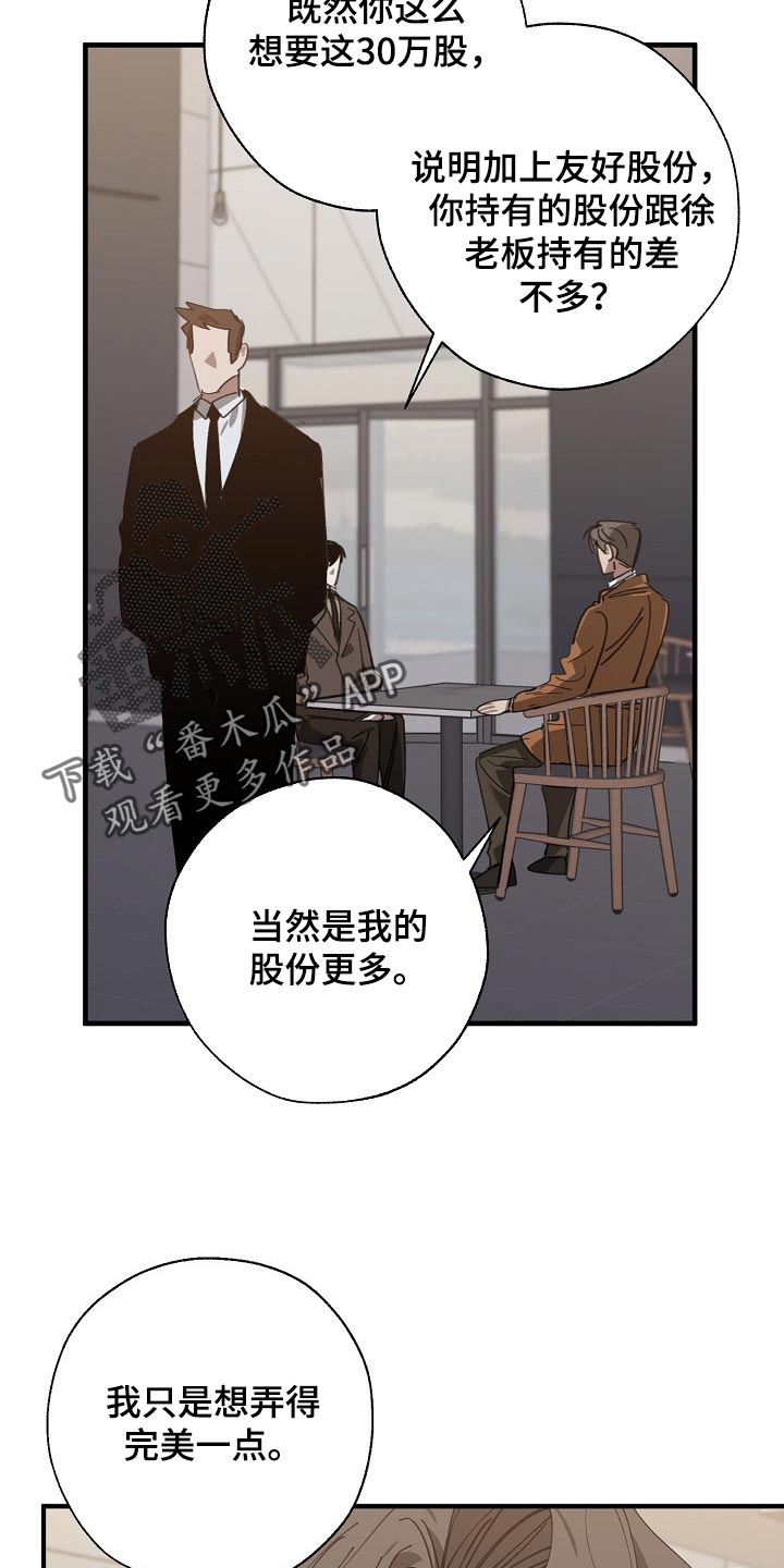 危险交换冰块漫画,第136章：示威1图