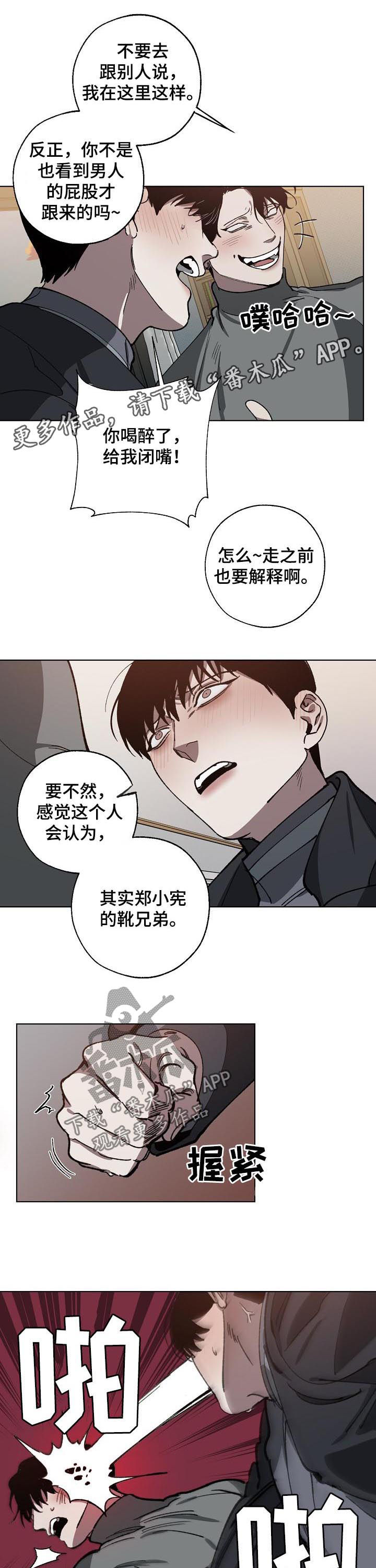 危险交换漫画,第56章：解释1图