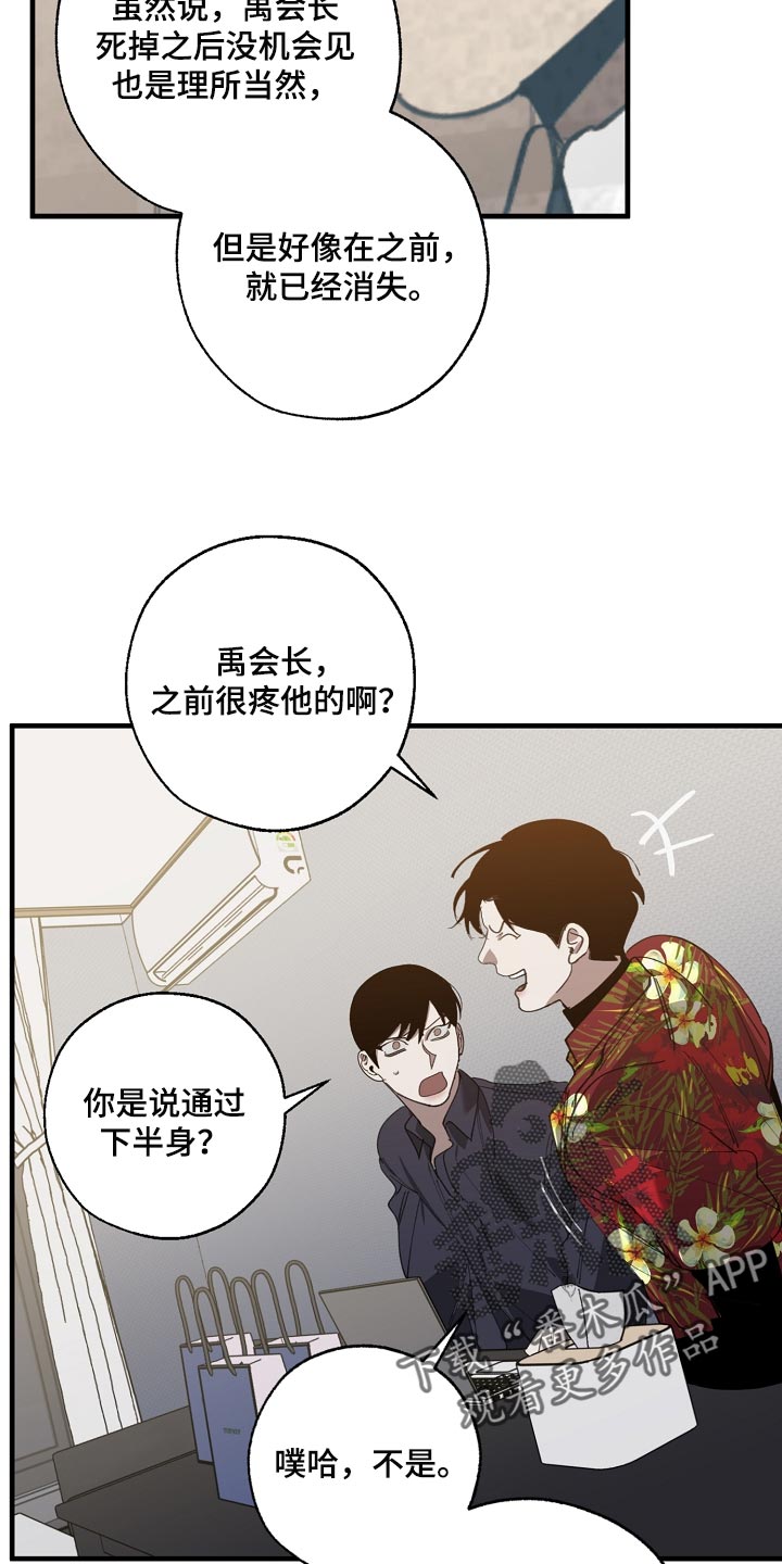 危险交换冰块漫画,第142章：正解1图