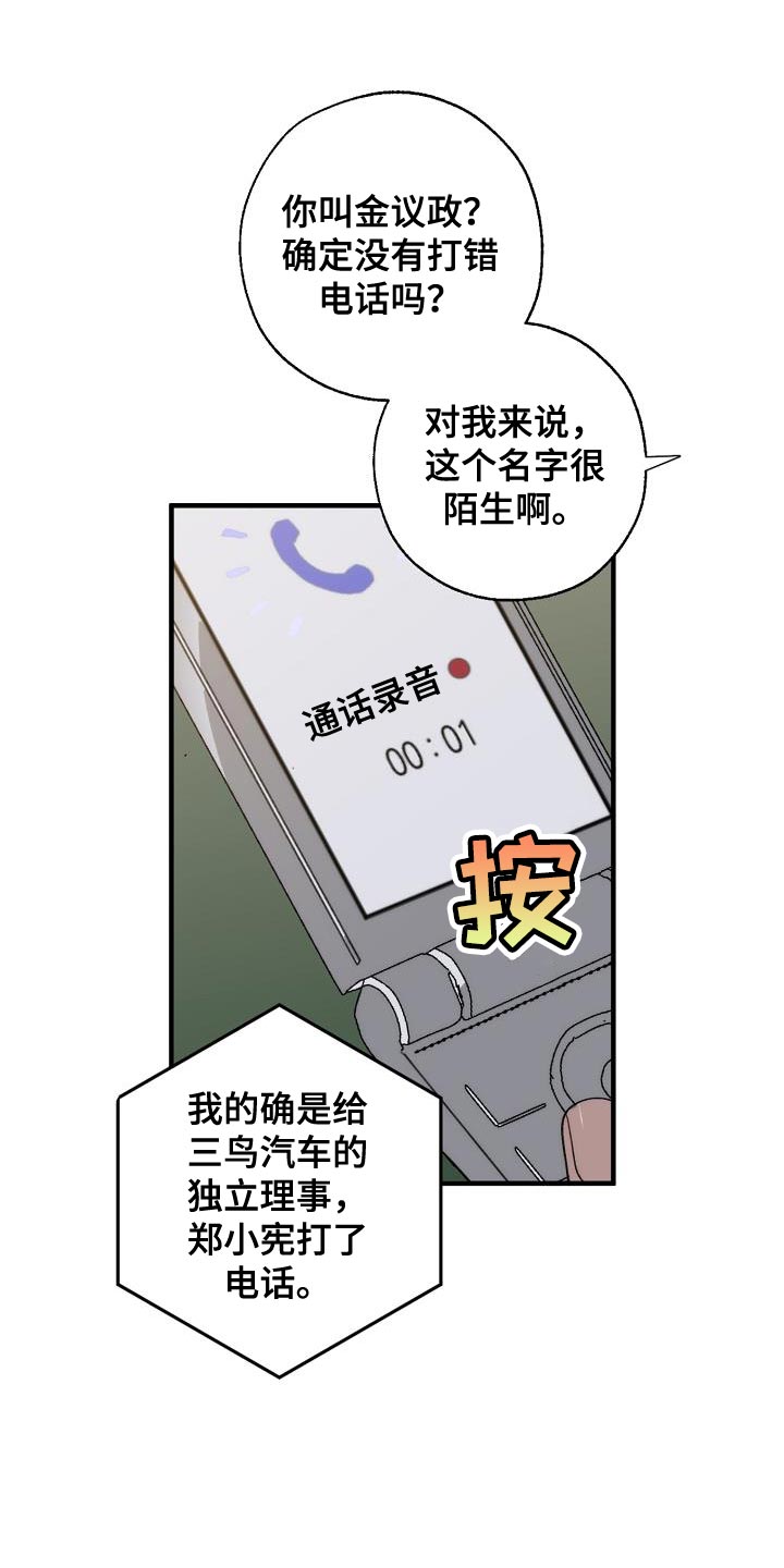 危险交换漫画,第187章：前后呼应1图