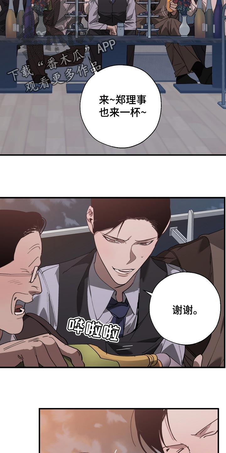 危险交换冰块漫画,第148章：准备的活动1图