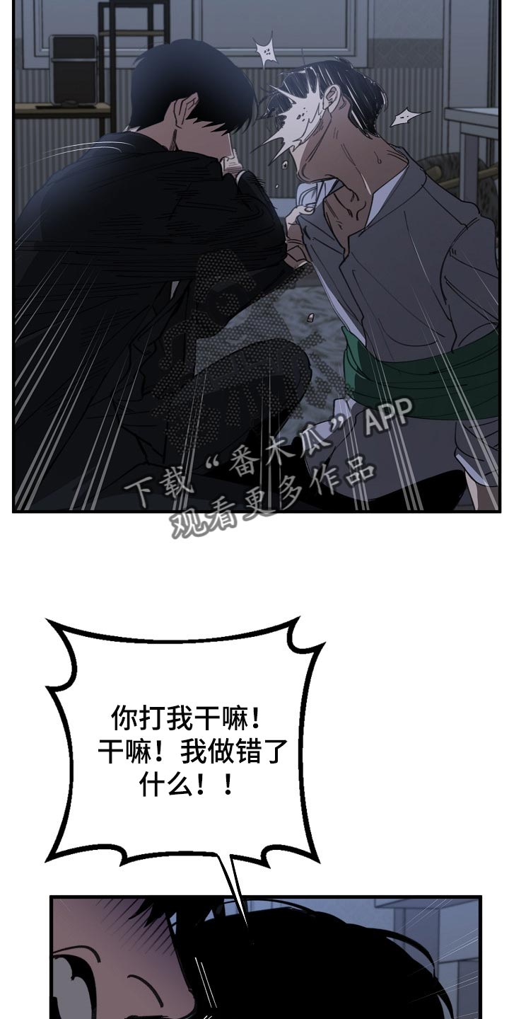 危险交换冰块漫画,第118章：跟我去国外生活1图