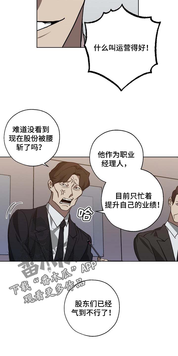 危险交换冰块漫画,第101章：遗言1图