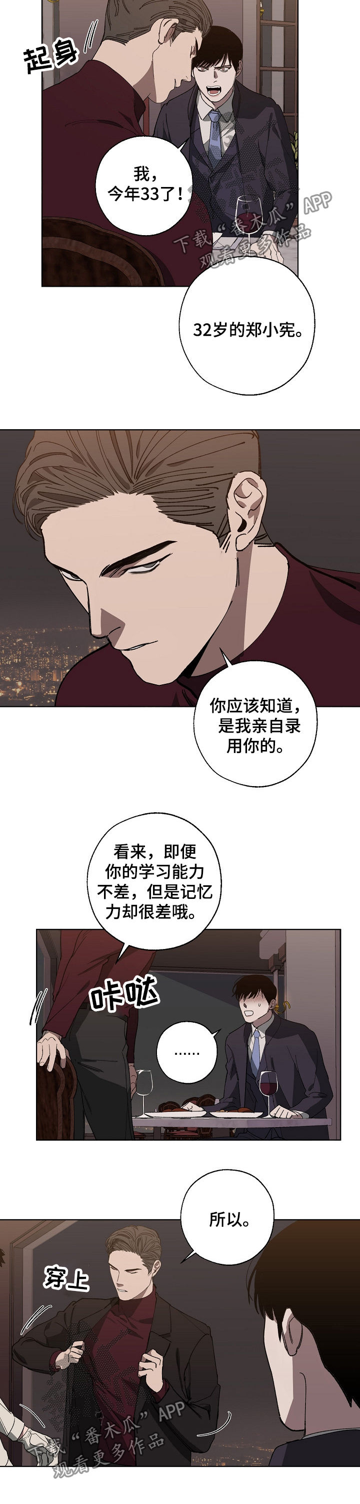 危险交通行为漫画,第34章：耻辱1图