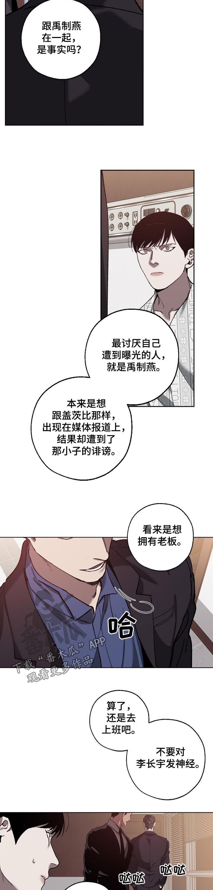 危险交换冰块漫画,第60章：发脾气1图