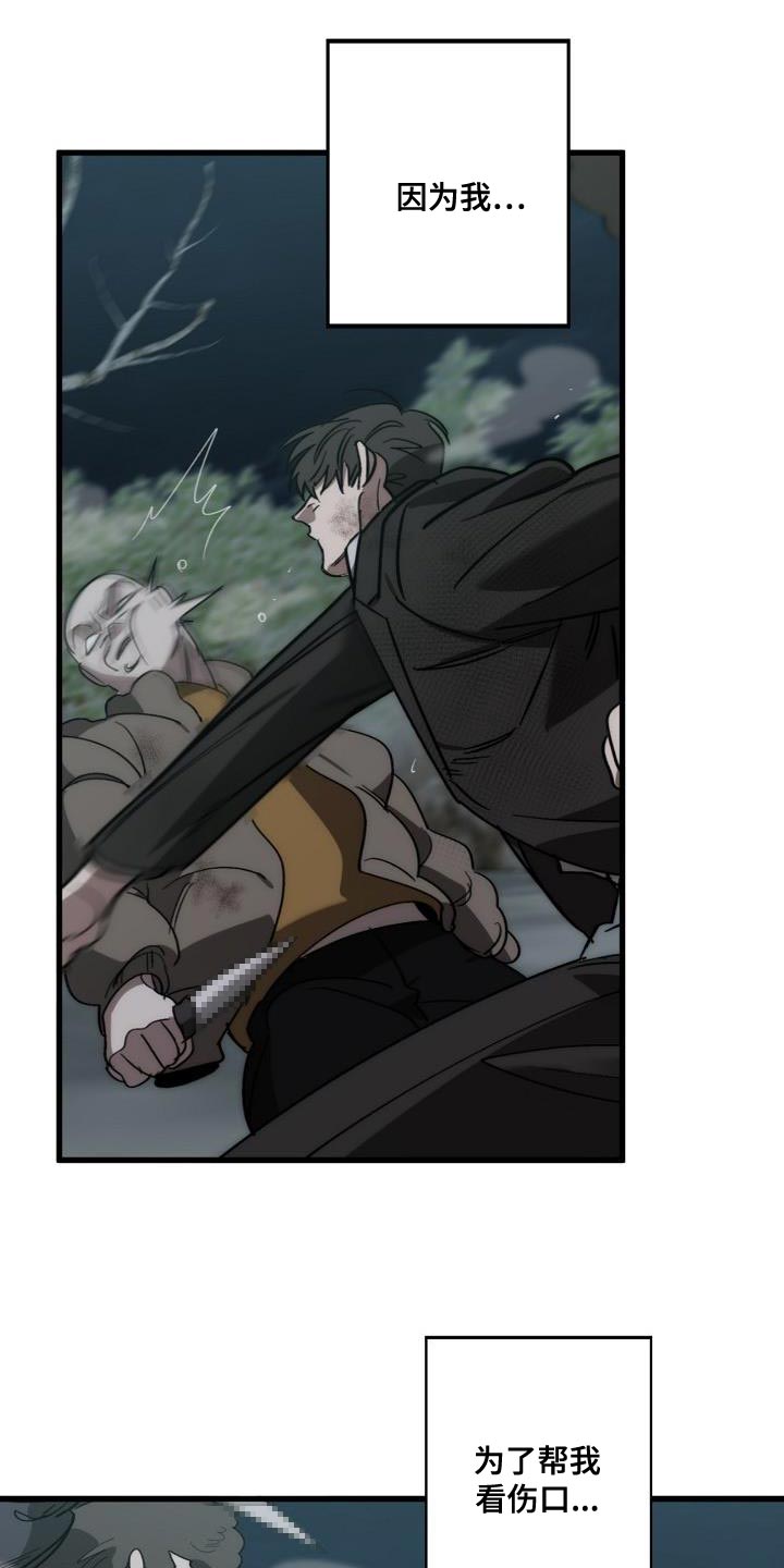 危险交换免费完整版漫画,第195章：以防万一2图