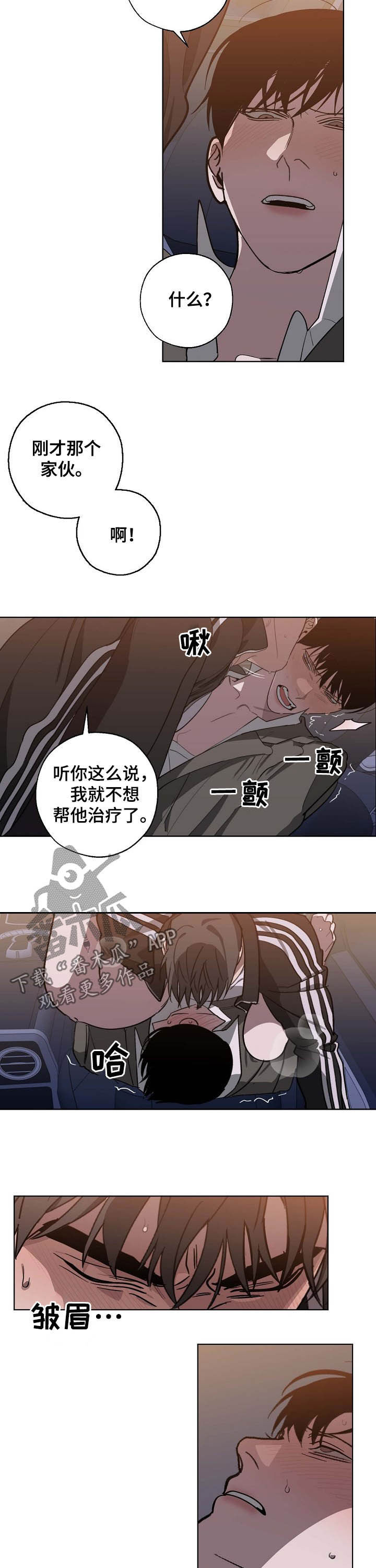 危险交通行为警示漫画,第93章：该死的家伙2图