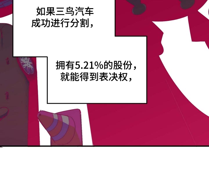 危险交换免费完整版漫画,第155章：拉拢2图