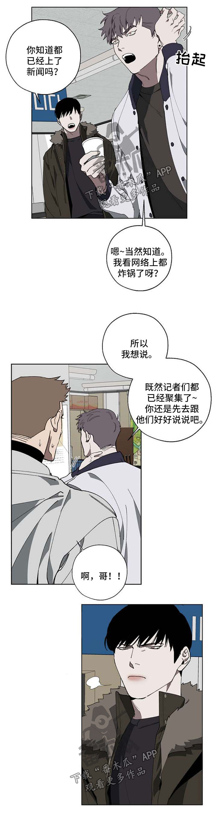 蔚县交通运输局官网漫画,第18章：解决2图