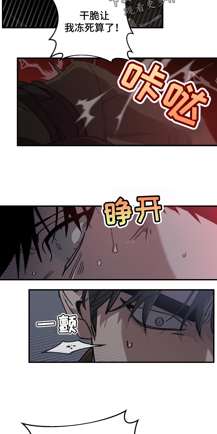 危险交换冰块漫画,第124章：只有我这么痛1图