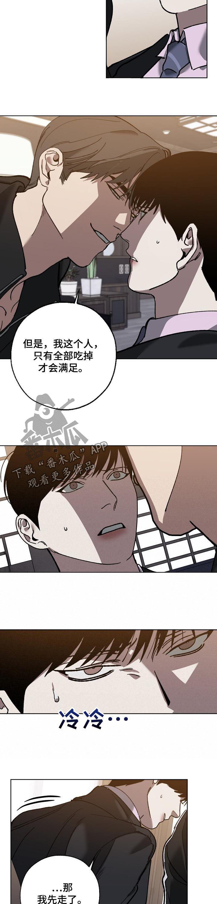 危险交换漫画,第68章：视频曝光2图