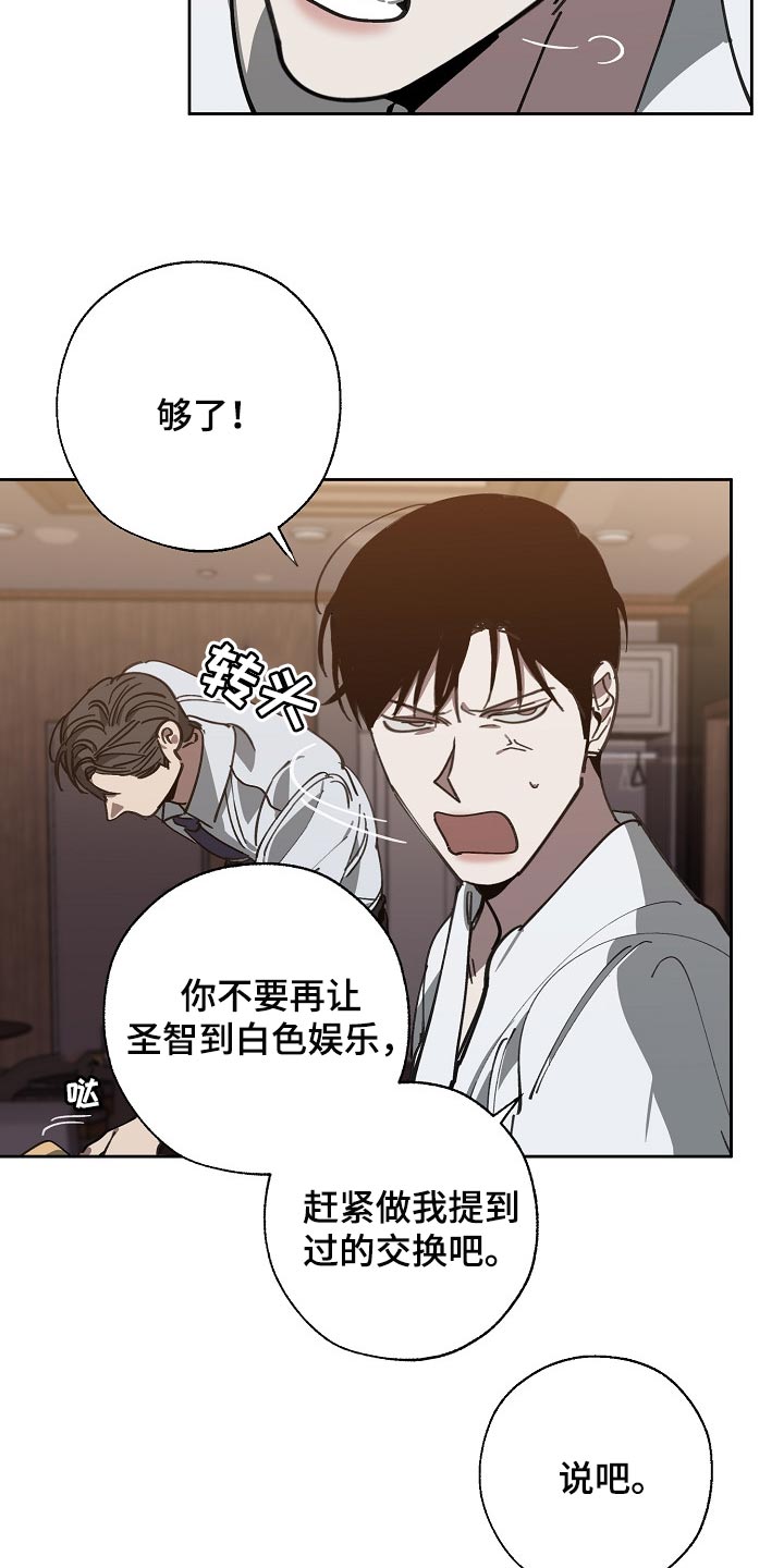 危险交易什么意思漫画,第110章：不想放过你1图