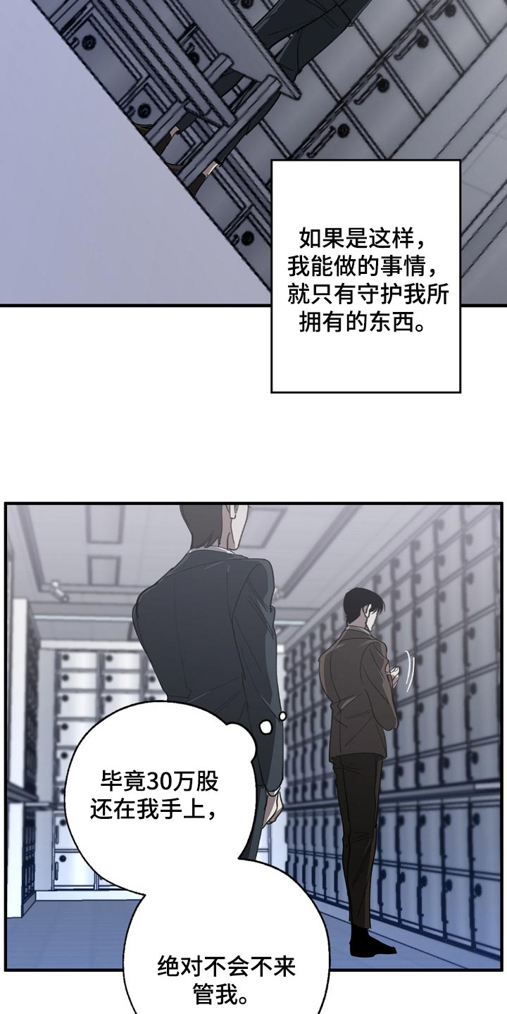 危险交换漫画,第134章：走钢丝1图