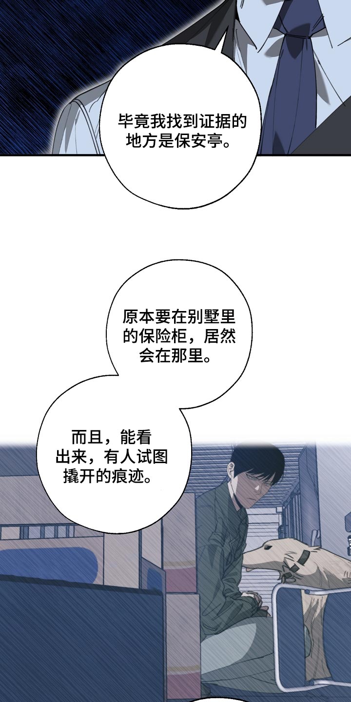 危险交换冰块漫画,第145章：打架会好玩吗1图