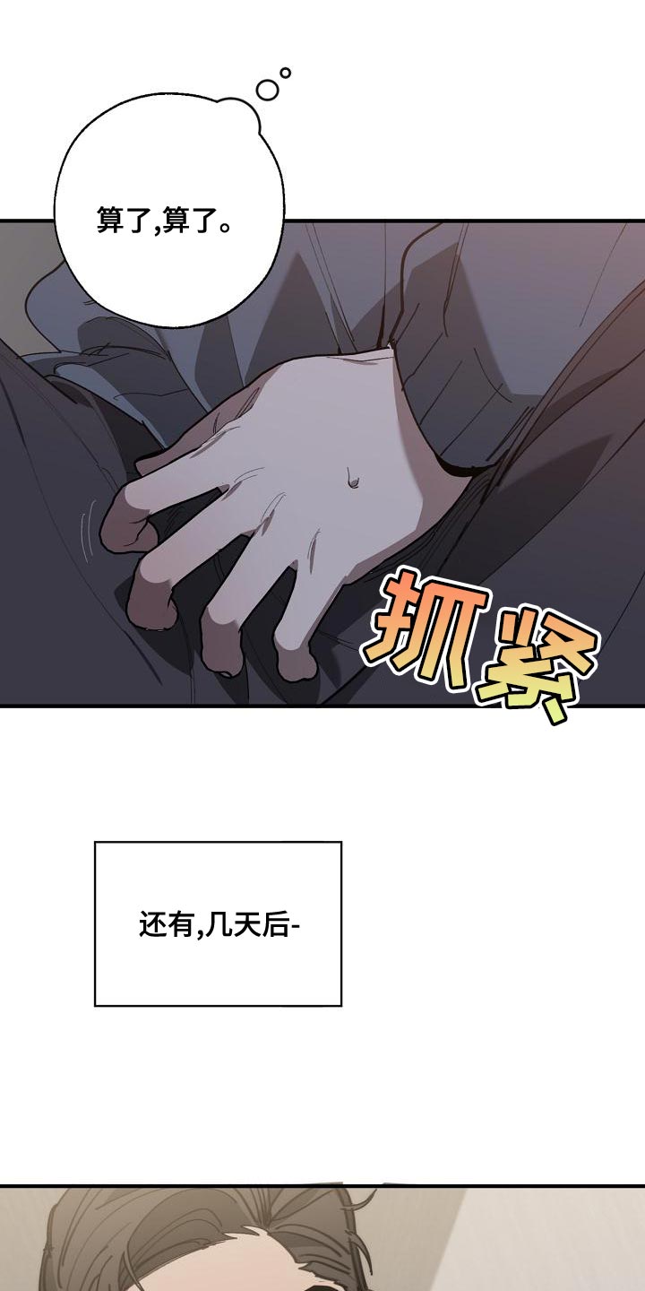 危险交换免费完整版漫画,第173章：一点都不像2图