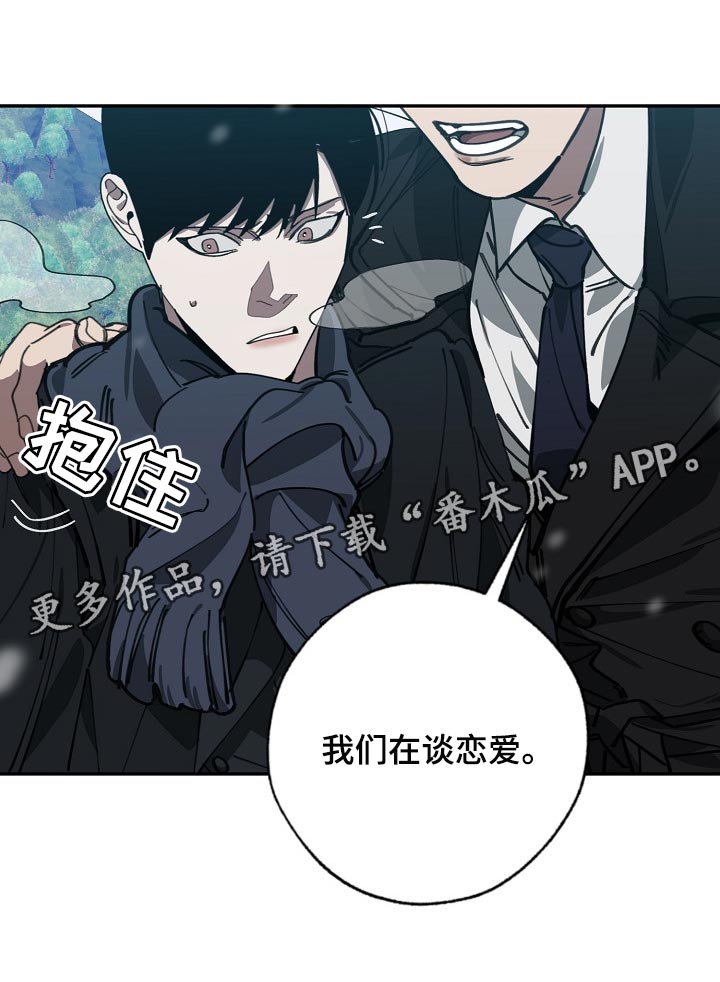 危险交换冰块漫画,第113章：我们在谈恋爱1图