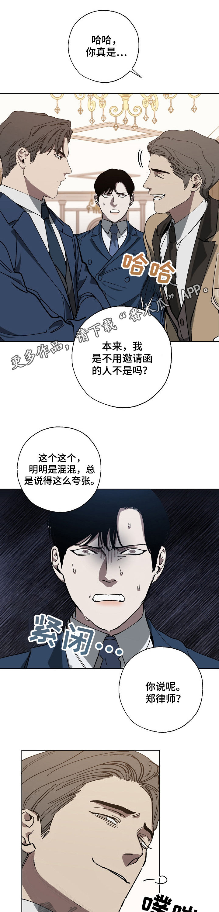 危险交换契约漫画,第37章：长得帅有什么用1图