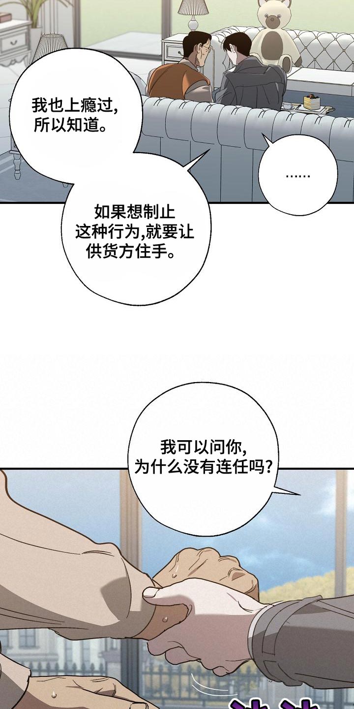 危险交换冰块漫画,第166章：上瘾的傻瓜1图