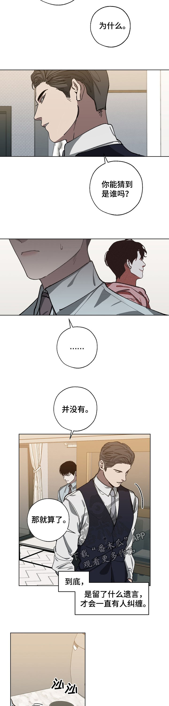 危险交换漫画,第49章：金会长2图