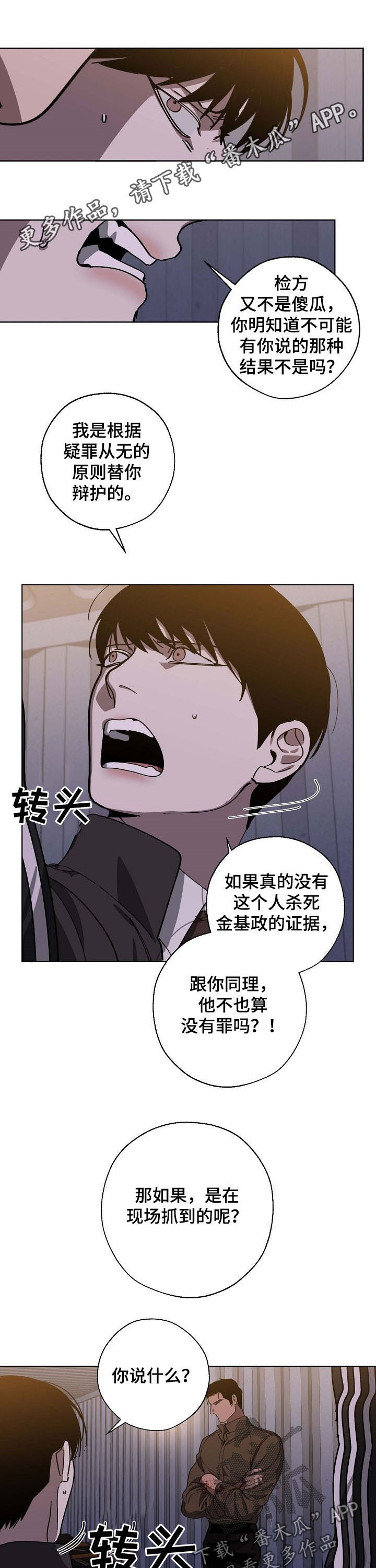 危险旅程漫画,第90章：录音1图