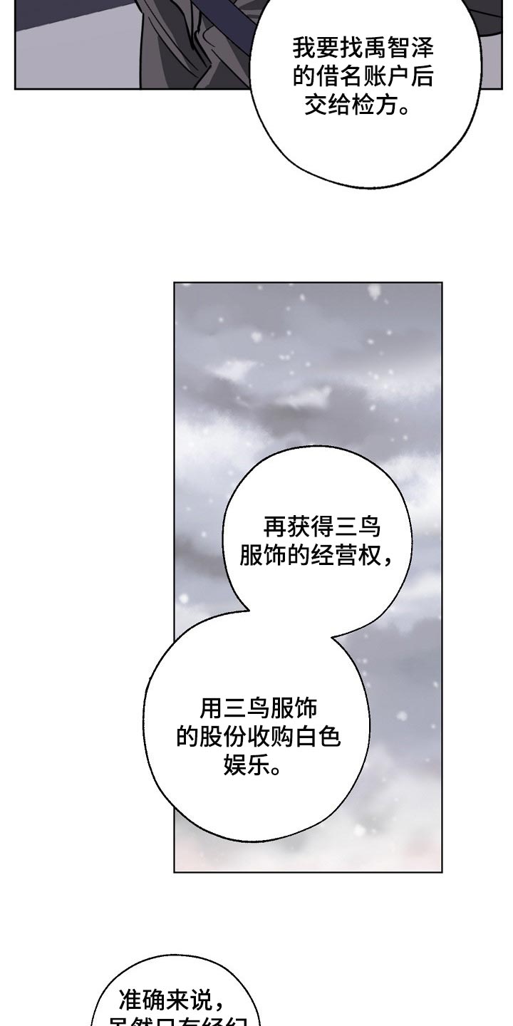 危险交换冰块漫画,第104章：交换1图