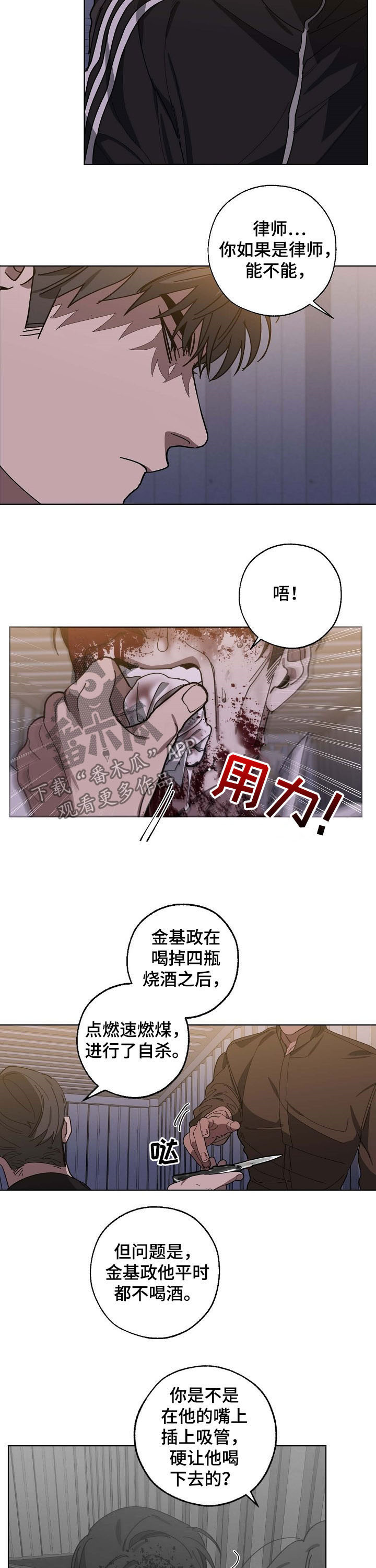 危险交换冰块漫画,第89章：拷问1图