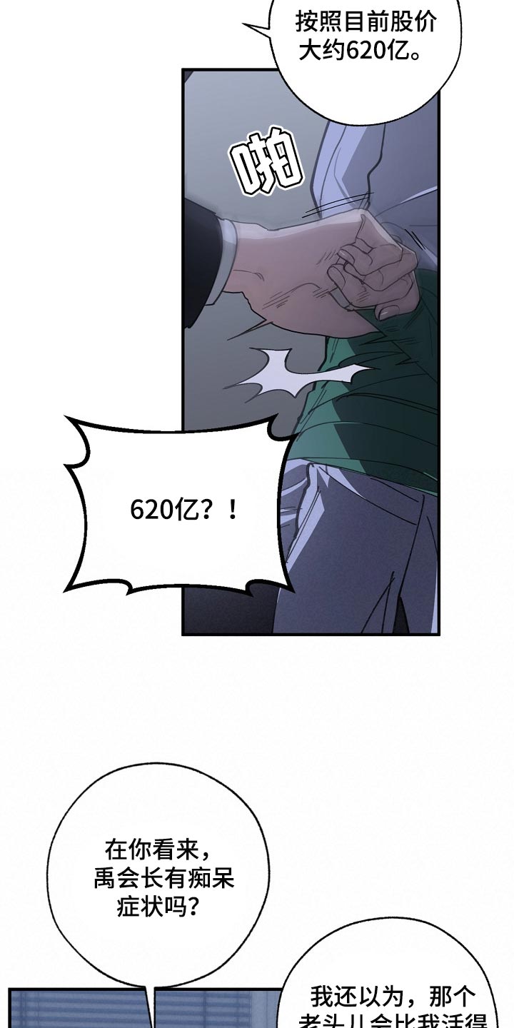 危险交换冰块漫画,第119章：缩短时间1图