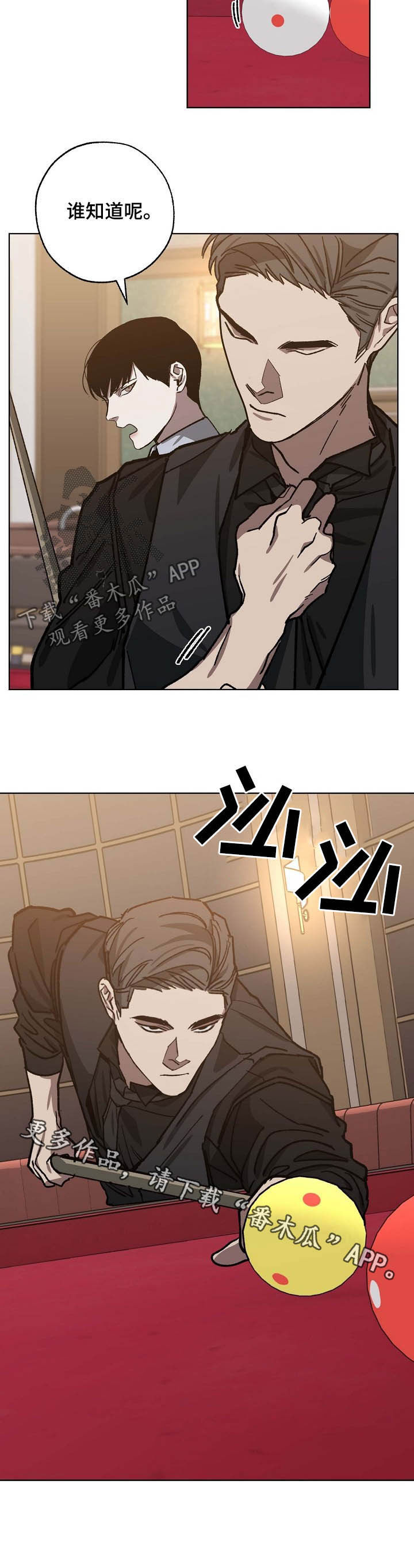 危险交换免费完整版漫画,第79章：不是偶然2图