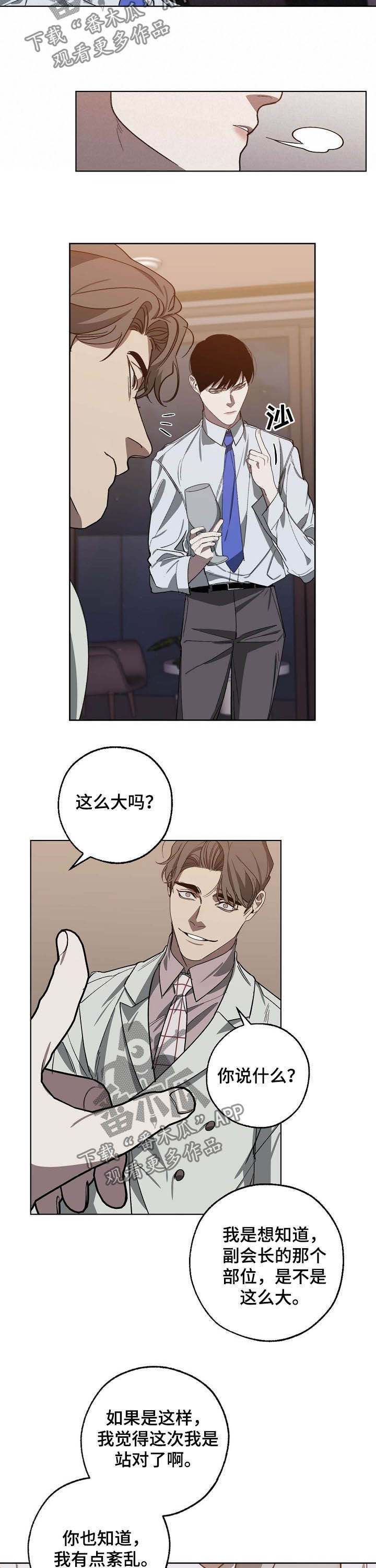 危险交易什么意思漫画,第96章：站队1图