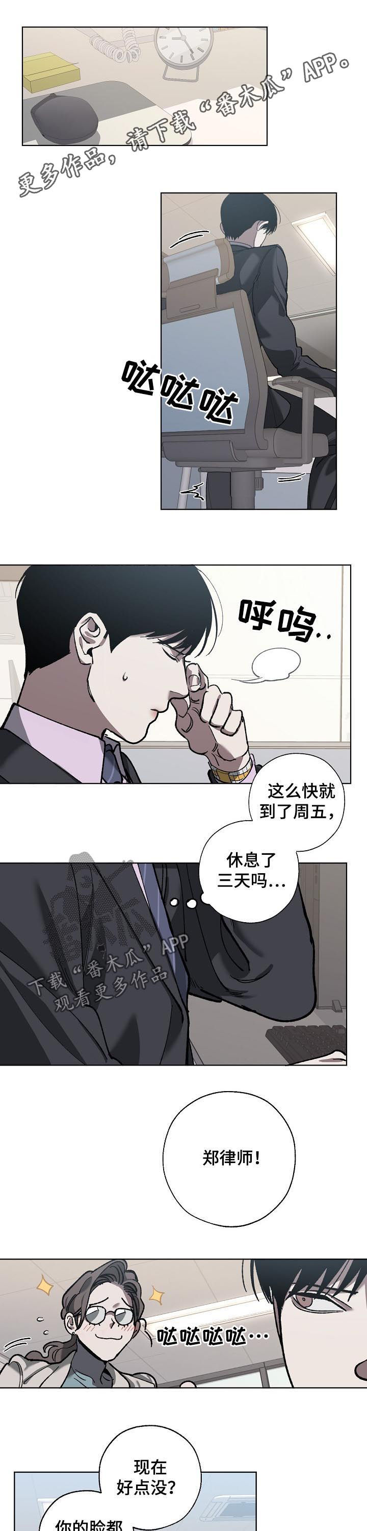 蔚县胶带厂漫画,第61章：疑团1图