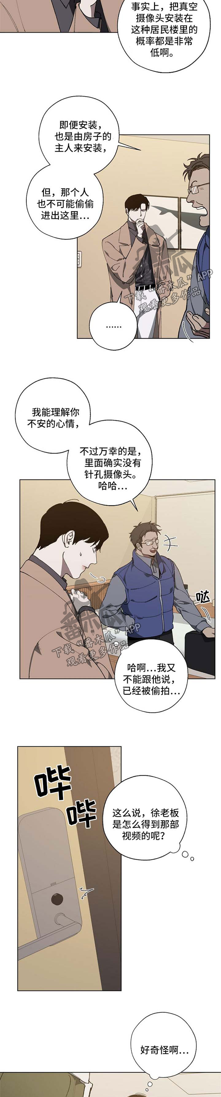 魏县教育体育局官网网站漫画,第19章：忌日2图