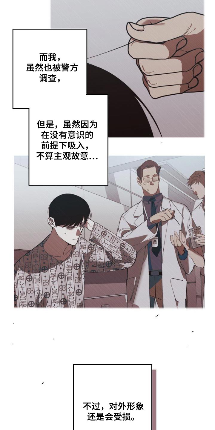 危险交换冰块漫画,第197章：偷税新闻1图