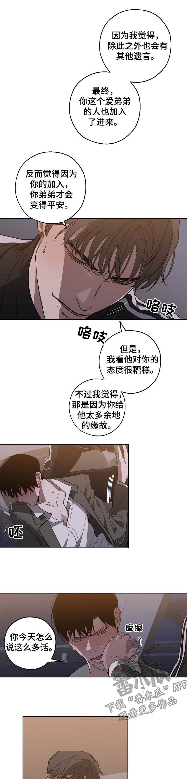 危险交通行为漫画,第92章：离间2图