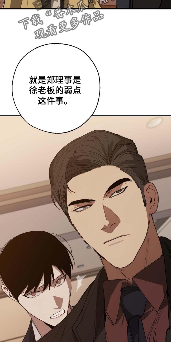危险交换冰块漫画,第157章：弱点1图