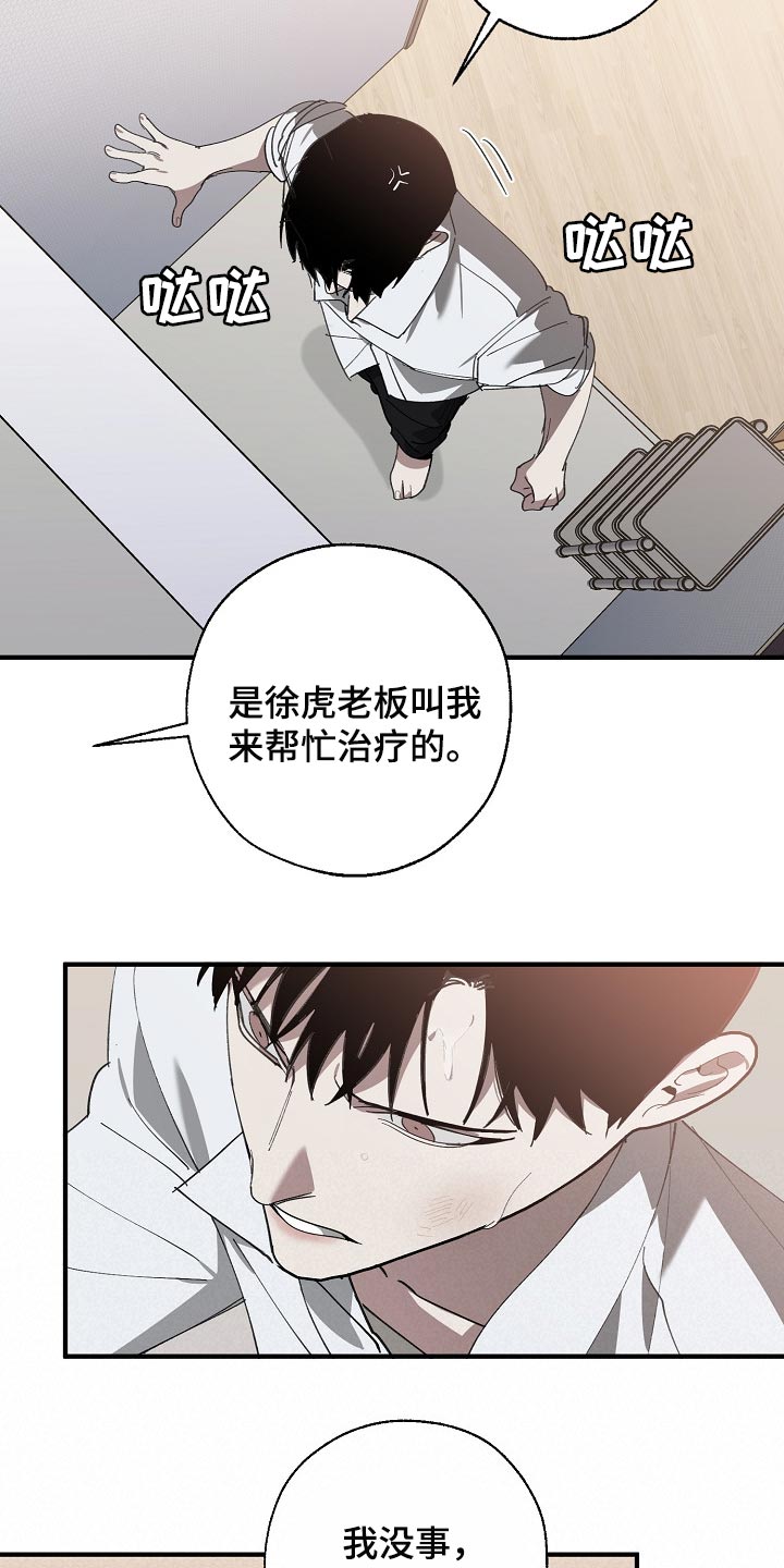 危险交换冰块漫画,第129章：帮忙治疗2图