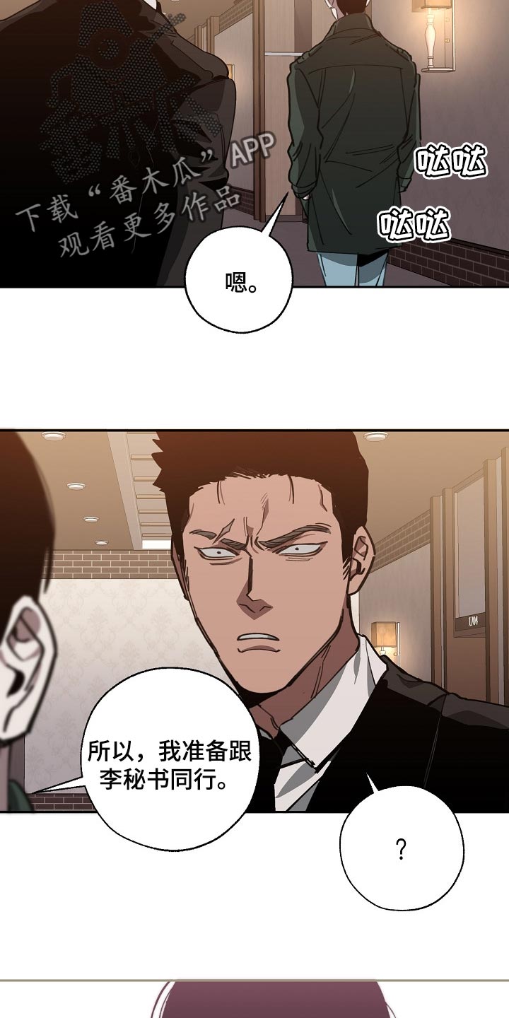 魏县交通运输局漫画,第107章：有趣的事情1图