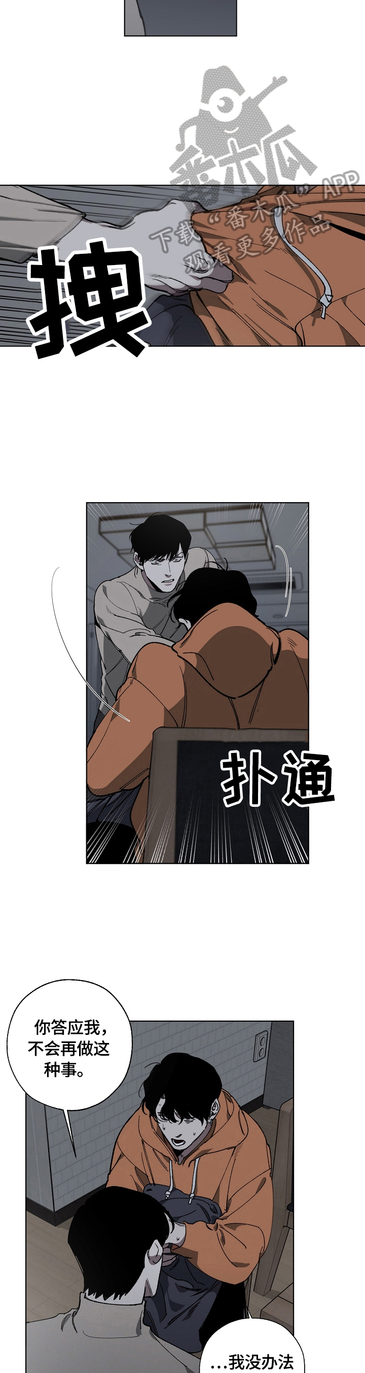 危险交换免费txt漫画,第6章：警告2图