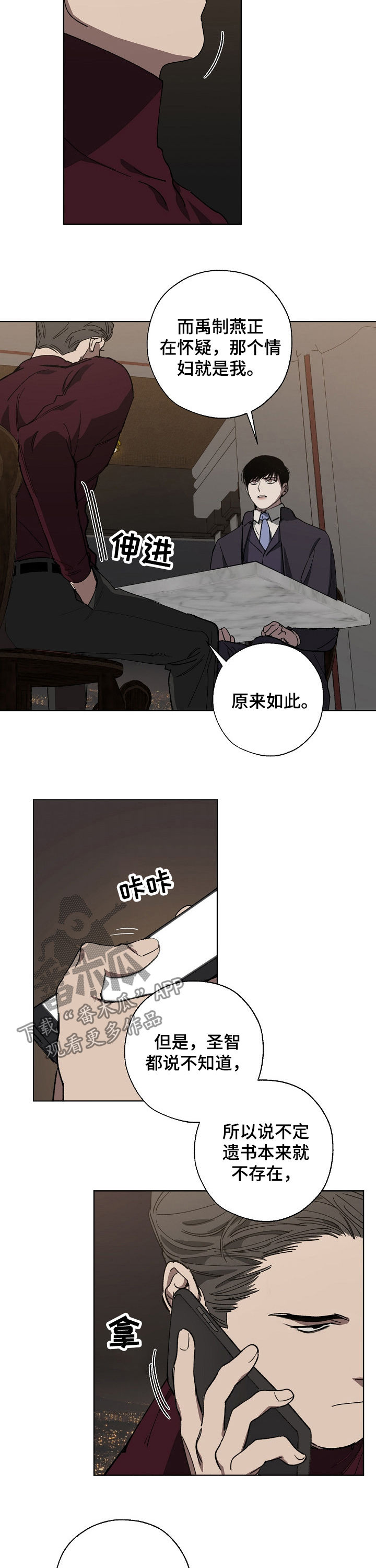 危险交换契约漫画,第32章：录音2图