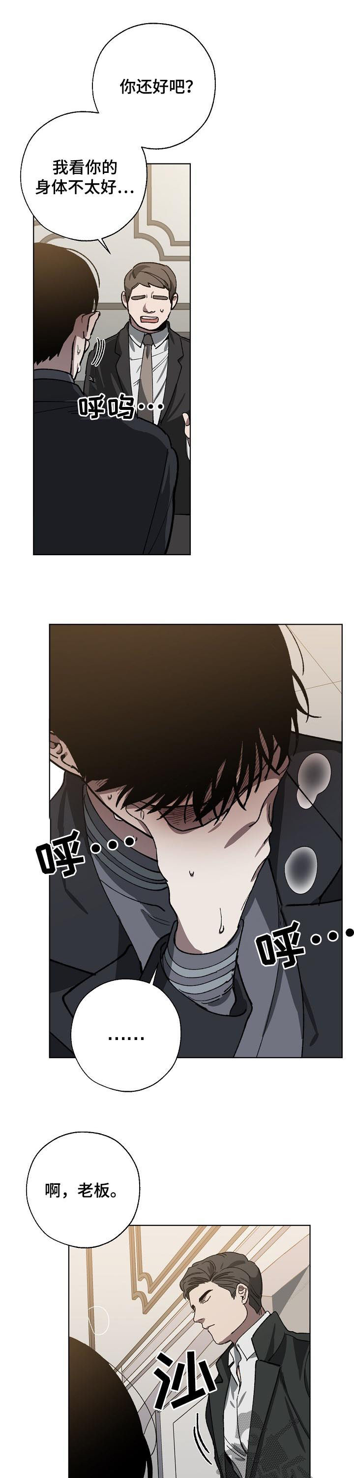 危险交换冰块漫画,第54章：喝酒了？1图