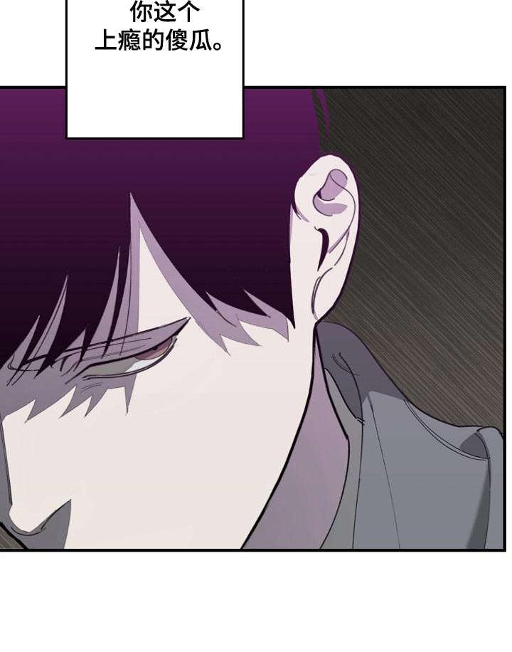 危险交换冰块漫画,第166章：上瘾的傻瓜1图