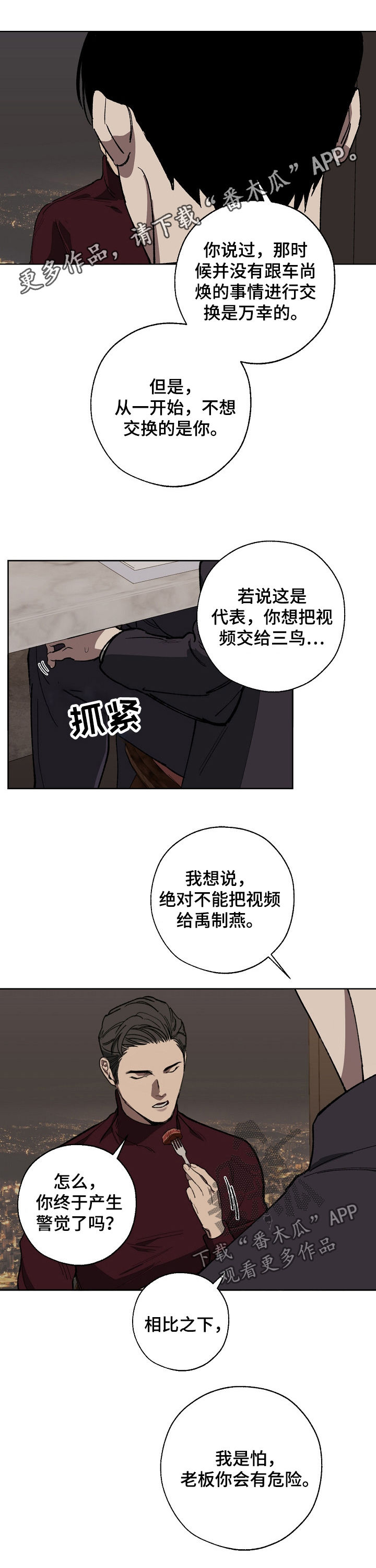 危险交换漫画,第32章：录音1图