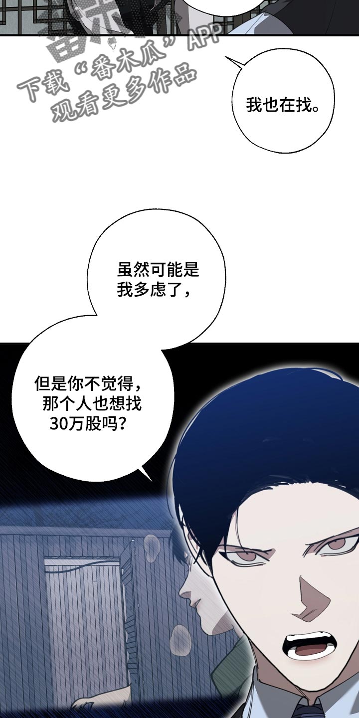 危险交换冰块漫画,第145章：打架会好玩吗2图