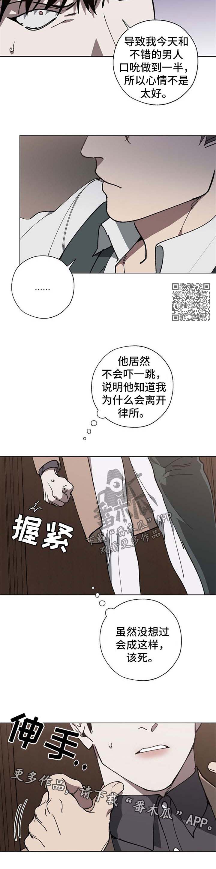 危险交换冰块漫画,第24章：穿孔2图
