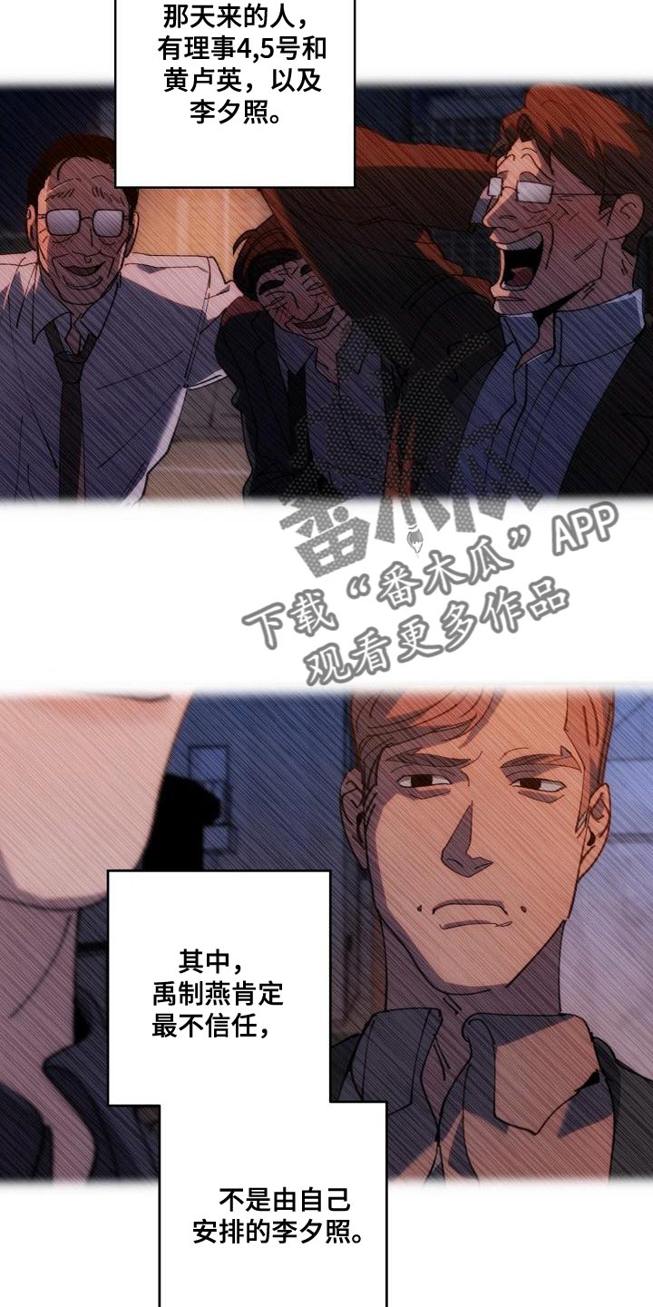 危险交换漫画解说漫画,第180章：我没有受伤2图