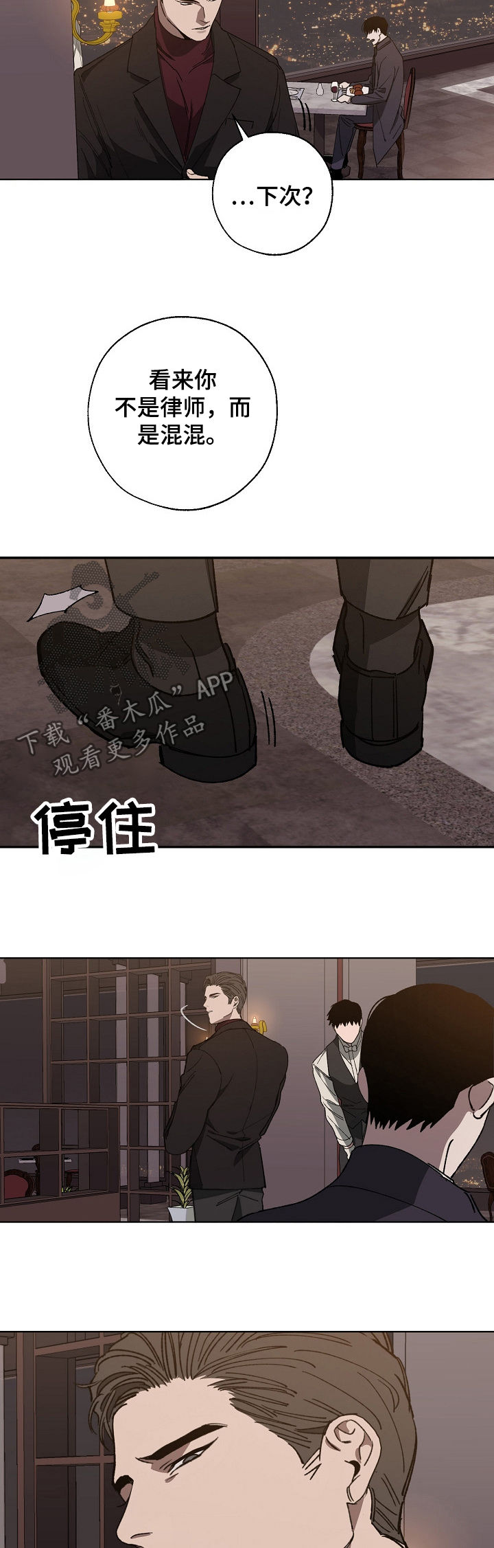 危险交换冰块漫画,第34章：耻辱1图