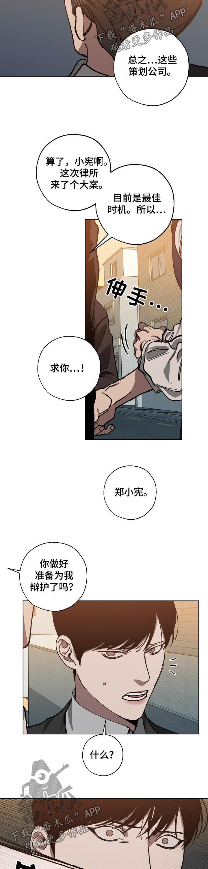 危险交换冰块漫画,第47章：有协议吗2图