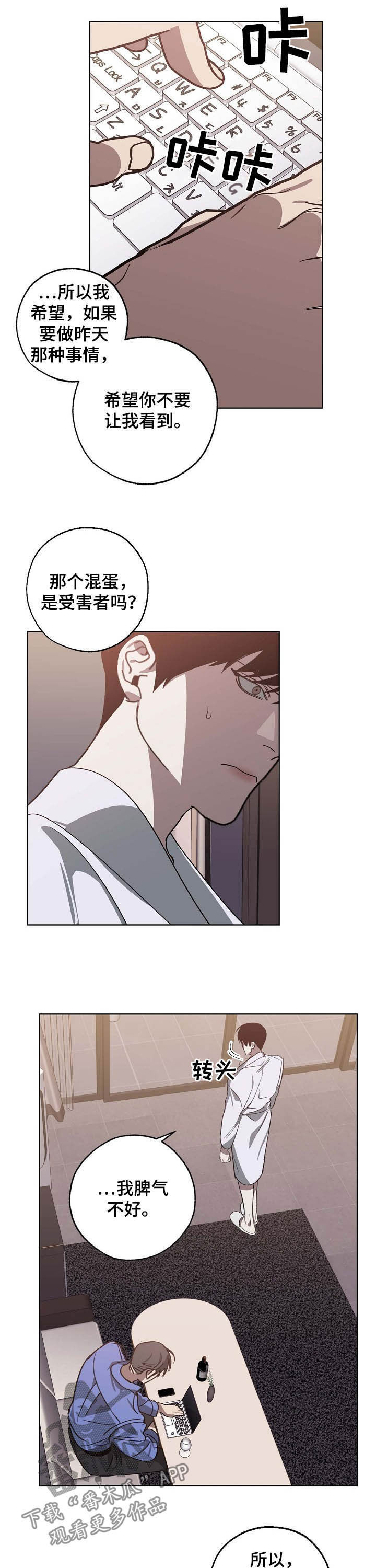 危险交换漫画,第94章：很难得到你2图